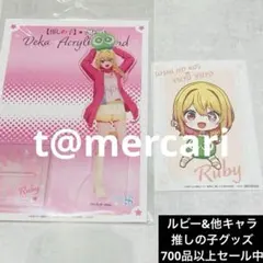 推しの子　コラボ　等身　デカアクリルスタンド　限定品　星野ルビー　ブロマイド