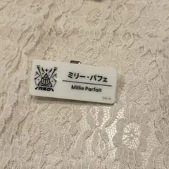 ミリー・パフェ ネームバッジ