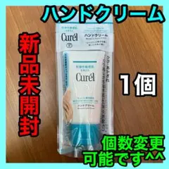 新品未開封 キュレル ハンドクリーム 50g 1個のサムネイル