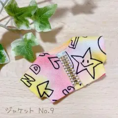 ぬい服 10cm カラフルジャケット