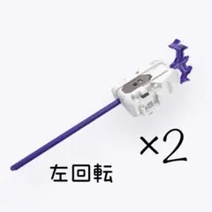 【新品】ベイブレードX ドラゴンワインダーランチャーL 2個セット　新商品