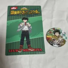 ヒロアカ オープンスクール 缶バッジ 購入特典ポストカード 緑谷出久 デク