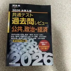 共通テスト 過去問 2026