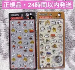 大人気！【2枚セット】 正規品 スヌーピー 3D 立体 シール ぷくぷく