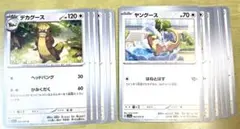 ポケモンカード　ポケカ　ノーマルカードセット　ヤングース　デカグースのサムネイル