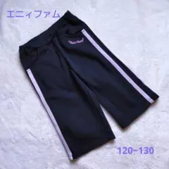 エニィファム キッズ 黒 ハーフジャージパンツ ピンクライン 120~130