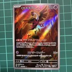 キチキギス AR SV6 変幻の仮面 108/101 - メルカリ