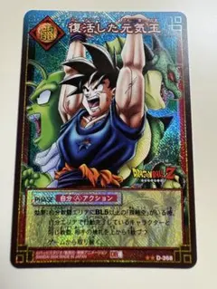 ドラゴンボール スーパーカードゲーム 爆レア 幾千万の声援