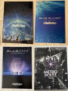 三代目 J Soul Brothers 写真集・パンフレット4冊セット