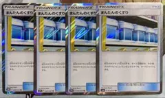 まんたんのくすり TR 4枚セット エクストラバトル