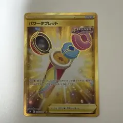 ポケモンカード　パワータブレット　urのサムネイル