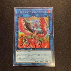 遊戯王　トロイメアフェニクス　シークレット