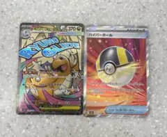 リュウノグライド370HP & ハイパーボール