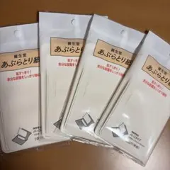 【新品未開封】資生堂 あぶらとり紙 4個セット 皮脂吸着 メイク直しのサムネイル