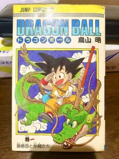 ドラゴンボール 1巻初版 1985年第1刷発行 第2刷24巻1刷セットまとめ売り