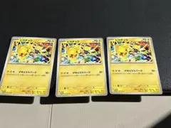 げきとうスパーク　プロモピカチュウ