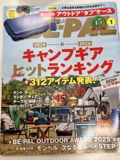 BE-PAL 2025年1月号 雑誌