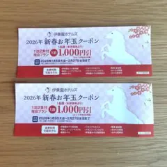 伊藤園ホテルズ 2026年 新春お年玉クーポン 1泊2食付 2枚