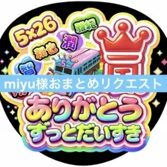 miyu様 リクエスト 3点 まとめ商品