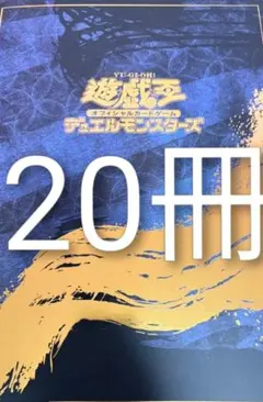 郵便局 浮世絵風 青眼の白龍 ブルーアイズ 遊戯王 台紙のみ 20冊