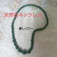 天然石 ネックレス