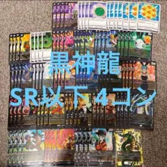 神龍の願い フュージョンワールド 黒デッキ 4コン 神龍