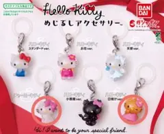 ハローキティ めじるしアクセサリー　日焼け&チャーミー