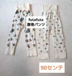 腹巻パンツ 2点セット　90センチのサムネイル