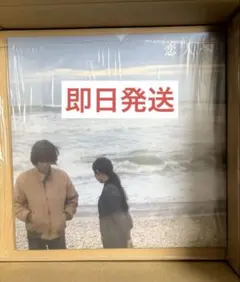 Lamp 恋人へ 新品未使用 染谷太陽 2025年最新】lamp 恋人への人気アイテム - メルカリ