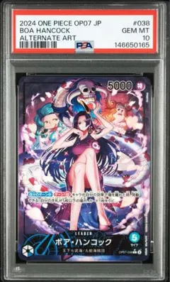 PSA10 BOA HANCOCK ALTERNATE ART ハンコック PSA10 BOA HANCOCK ALTERNATE ART ハンコック - メルカリ
