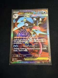 メガゲッコウガex SR MEGA 拡張パック ニンジャスピナー 098/083