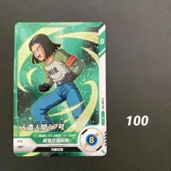 人造人間17号 N SDV7-047 【657】