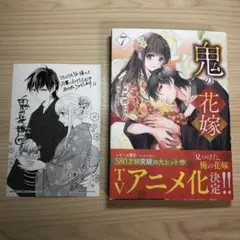 鬼の花嫁　7巻