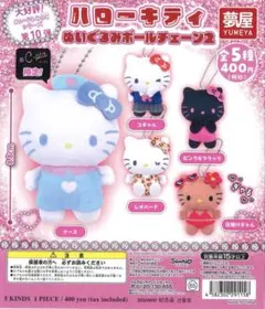 ハローキティ ぬいぐるみボールチェーン2 ガチャ - メルカリ