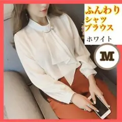 ❤️週末セール❤️ブラウス シャツブラウス  オフィスカジュアル ホワイト M
