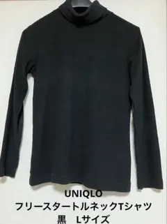 UNIQLO フリースタートルネックTシャツ 長袖　黒　Lサイズ　ユニクロ