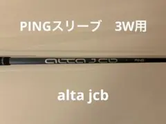 PING ALTA J CB BLACK S FW shaftのサムネイル