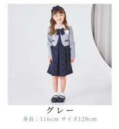 CHOPIN フォーマル ワンピース 格子柄　ジャケットセット 120cm