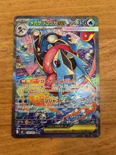 メガゲッコウガex SAR ①