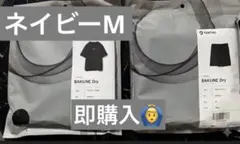 TENTIAL BAKUNE Dry 上下セット ネイビー M