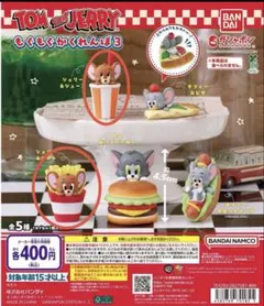 トムとジェリー もぐもぐかくれんぼ 3 フィギュア