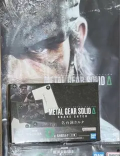 一番くじ　メタルギア