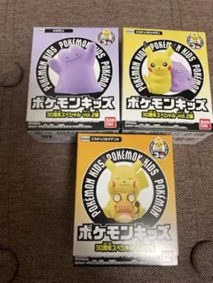 ポケモンキッズ　30周年スペシャルvol.2 3種セット