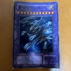 S*i様 【激レア】青眼の究極竜