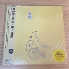 2026年最新】山下達郎 僕の中の少年 レコードの人気アイテム - メルカリ