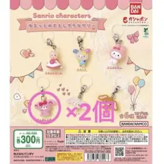 サンリオ ぼんぼんりぼん めじるしアクセサリー ２個