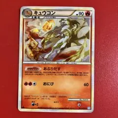 キュウコン ★ L1 ソウルシルバーコレクション 013/070