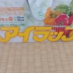 アイラップ 100枚入 2個セット