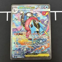 2026年最新】ゲッコウガex SARの人気アイテム - メルカリ
