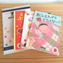 ハッピーセット　ミニ本　絵本　４冊　まとめ売り